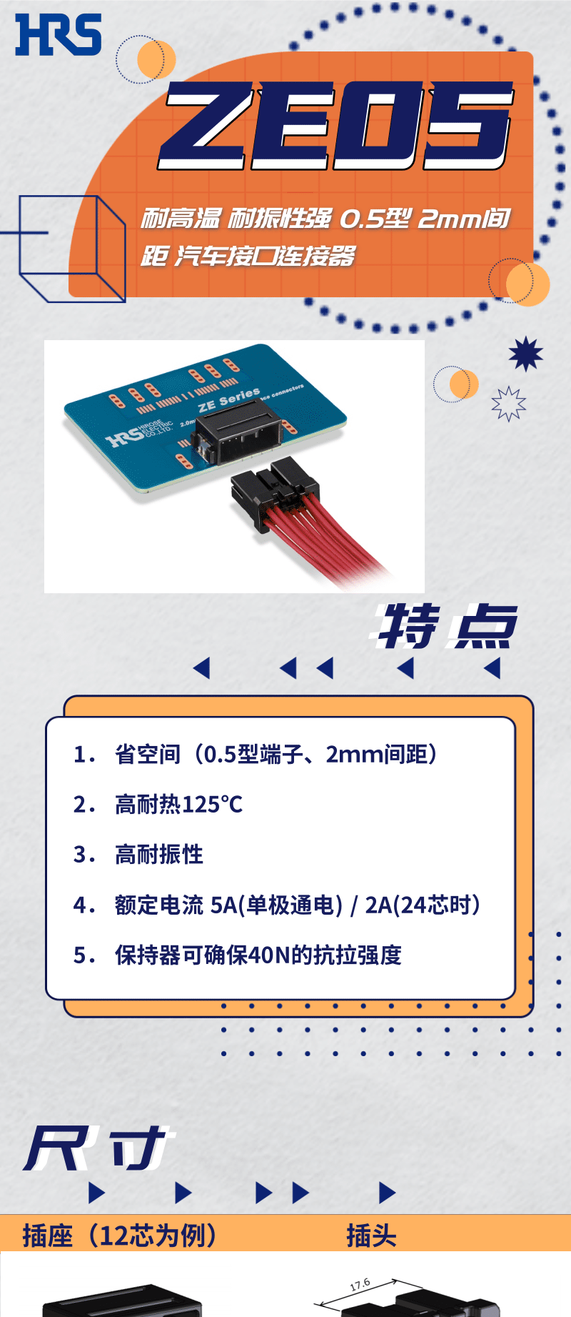 【產品推薦】耐高溫，耐振性強汽車接口連接器-ZE05系列